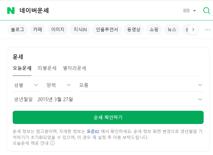네이버 2026 운세