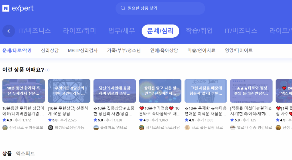 네이버 엑스퍼트