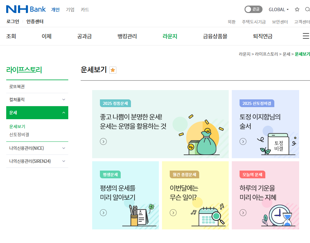 농협 신년운세 2026 무료