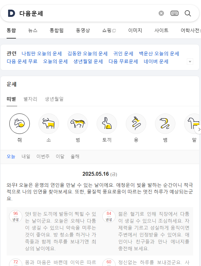 2026년 다음운세
