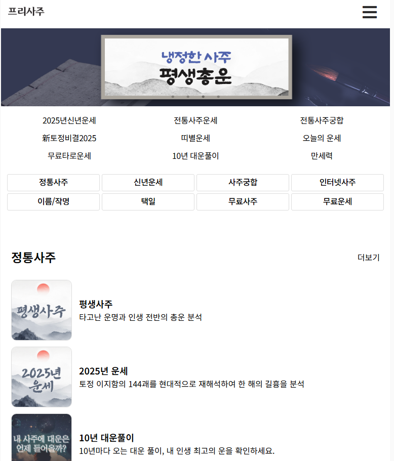 무료운세 2026