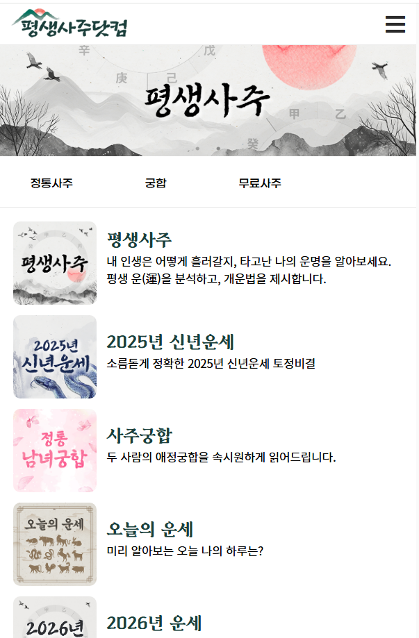 평생사주 2026년 운세